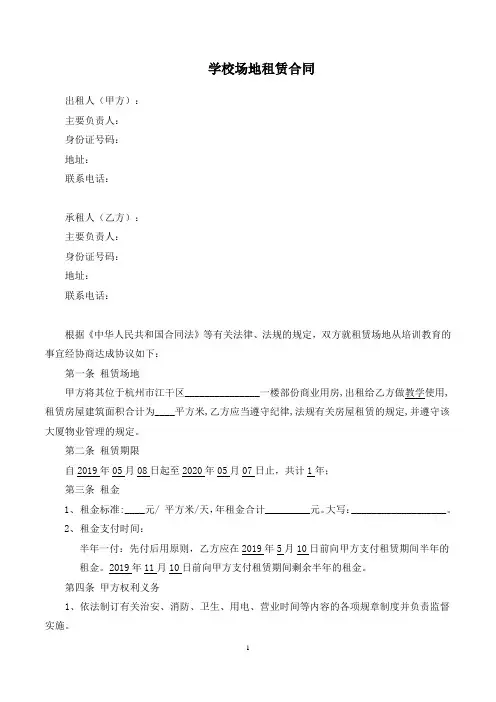 培训学校场地租赁合同