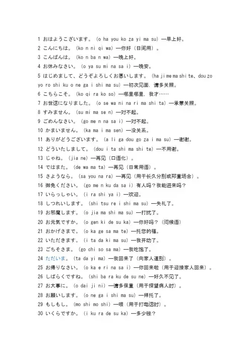 常用日语句子