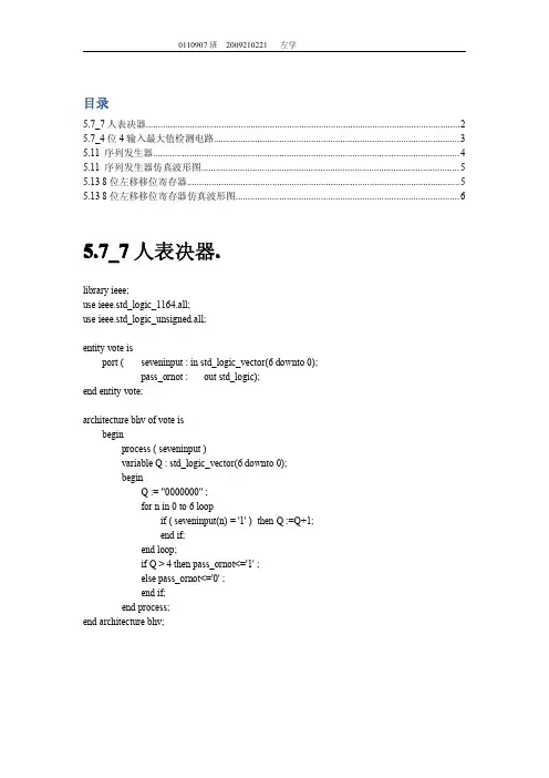 EDA技术实用教程课后答案解答_unit5