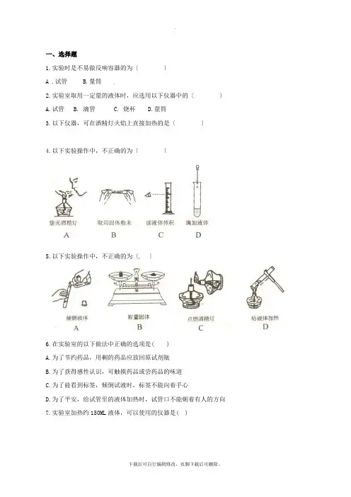 科粤版化学九年级上册 1.2 化学实验室之旅 同步练习