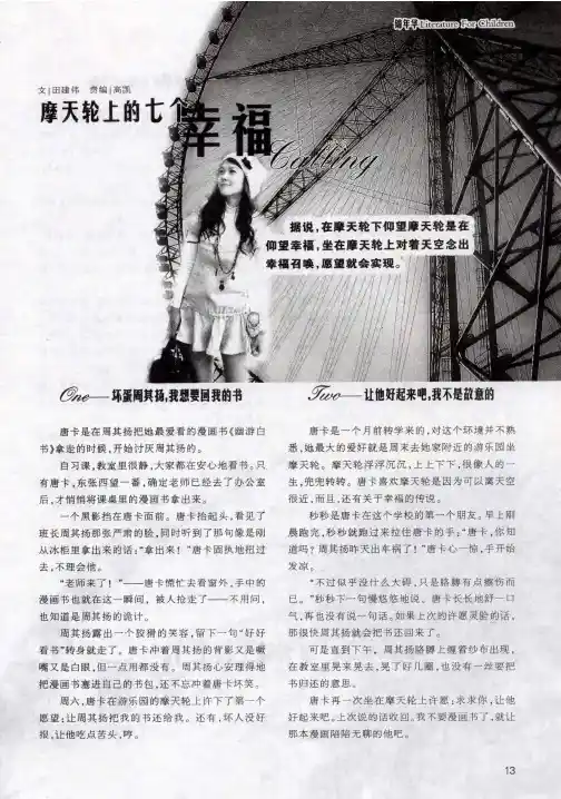 摩天轮上的七个幸福