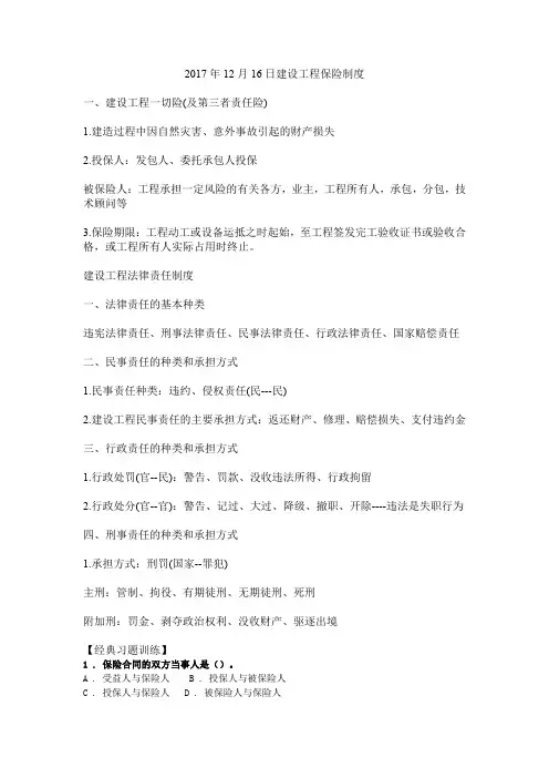 12月16日---建设工程保险制度
