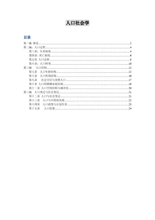 人口社会学(北大社会学考研)