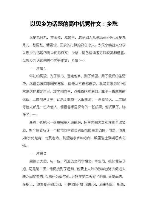 以思乡为话题的高中优秀作文：乡愁
