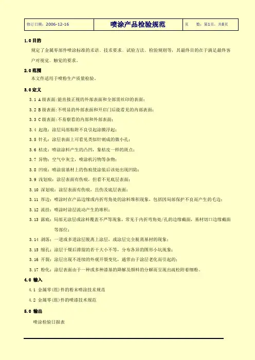 喷涂检验规范