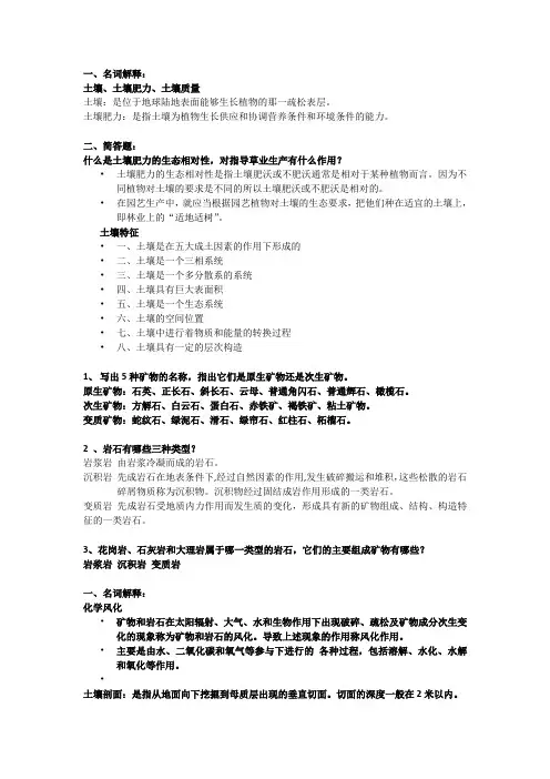 土壤学复习资料