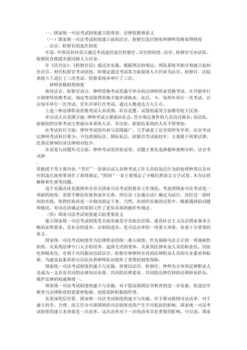 国家司法考试制度略论