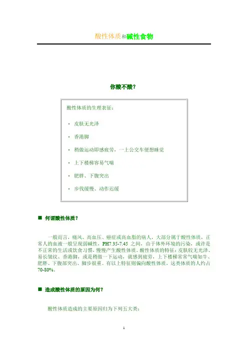 酸性体质和碱性食物