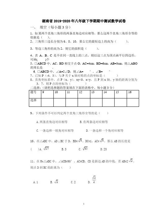 湖南省2019-2020年八年级下学期期中测试数学试卷6
