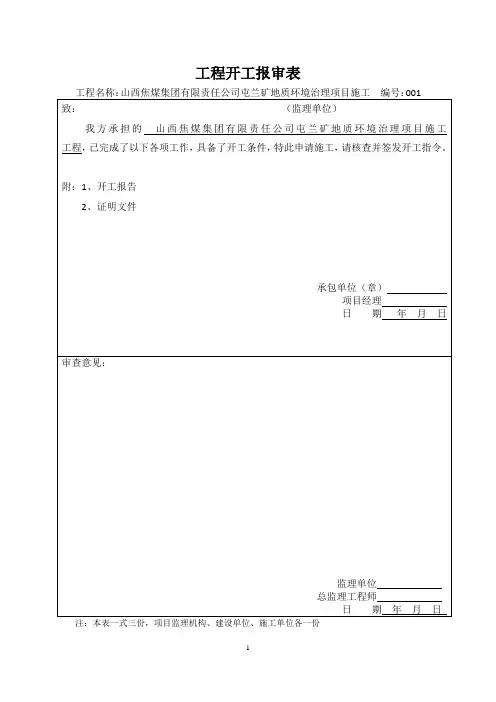 工程开工报审表