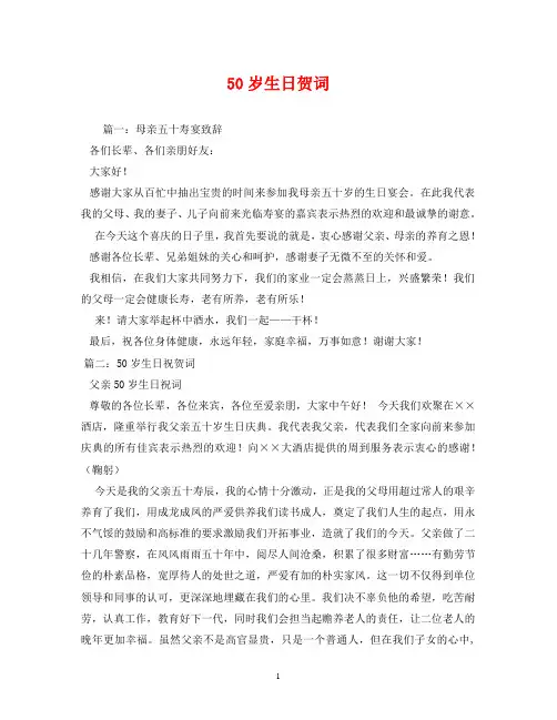 贺词大全-50岁生日贺词