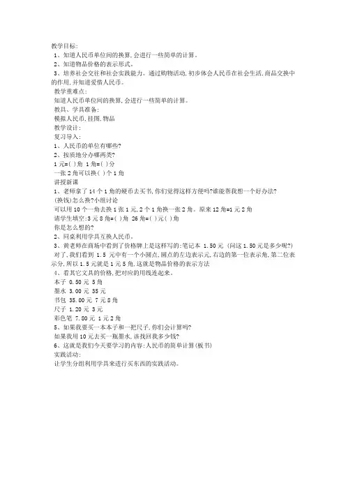 人民币的简单计算