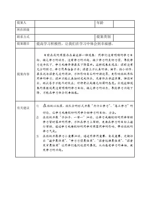 少代会提案 2