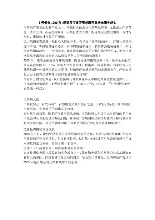 马可波罗瓷砖经典销售模式