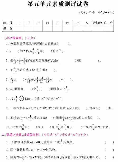北师大五年级数学下册第五单元素质测评及答案