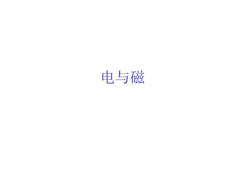 九年级物理电与磁2(中学课件201910)