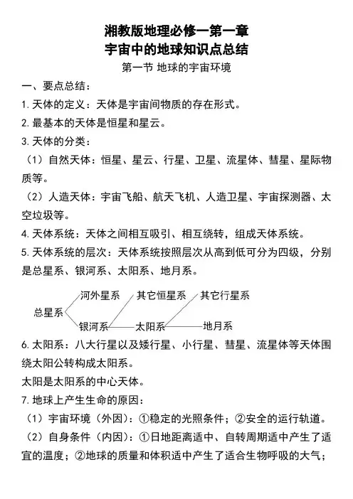 宇宙中的地球知识点总结