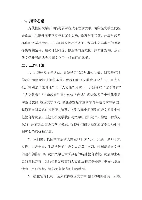 文学社活动计划