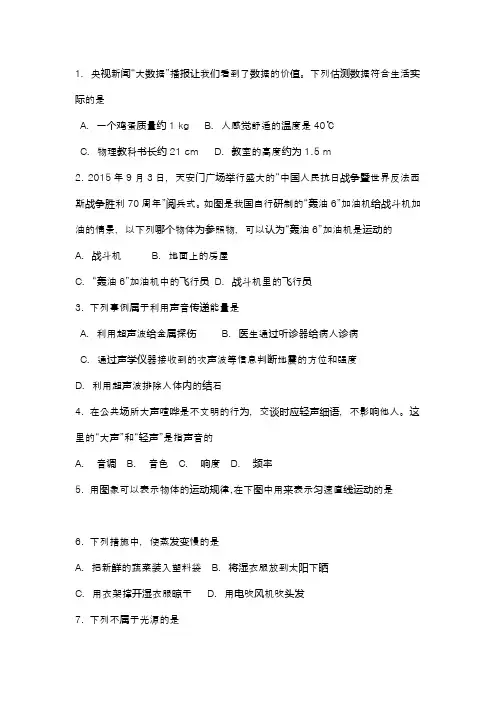 八年级物理上册期末考试题(带答案)