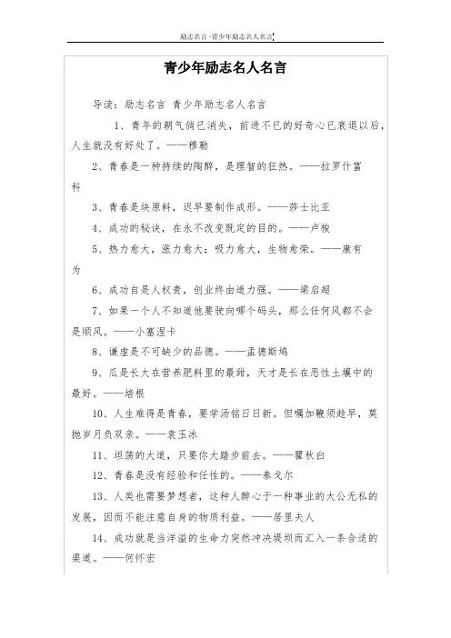 青少年励志名人名言
