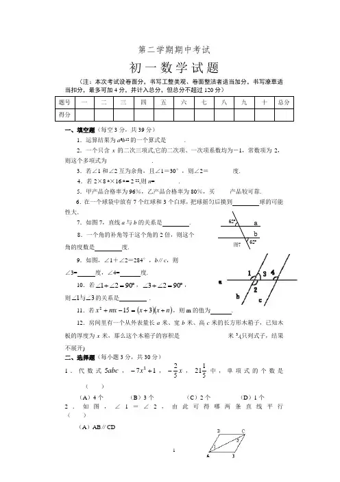 新人教版初一(七年级)下册数学期中考试卷 (1)