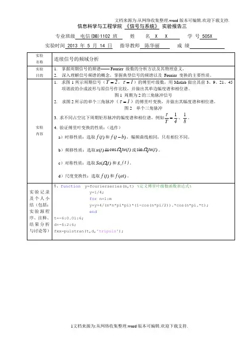武汉科技大学信号与系统实验三实验报告