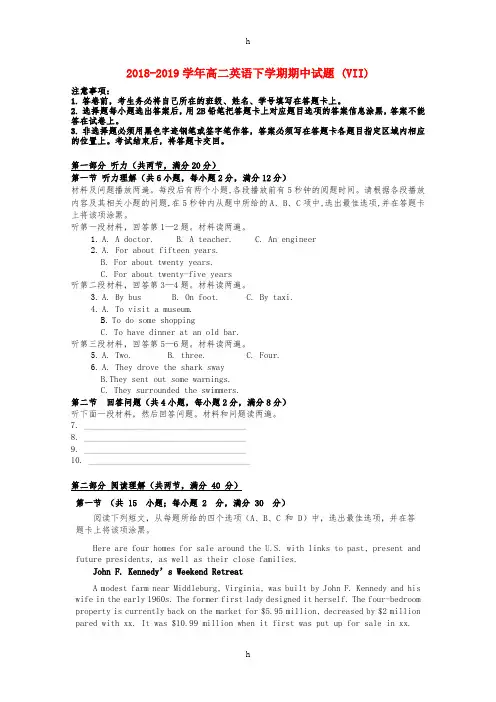 2018-2019学年高二英语下学期期中试题 (VII)