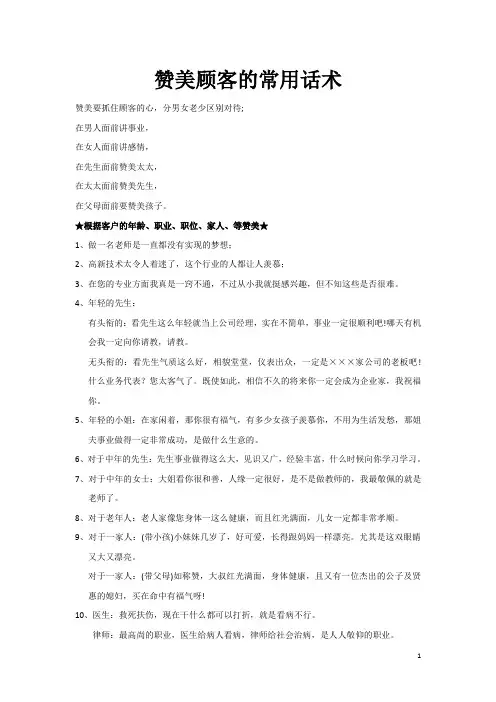 如何赞美客户--常用话术