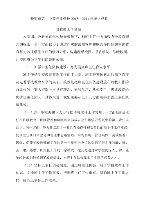 高中政教处工作总结