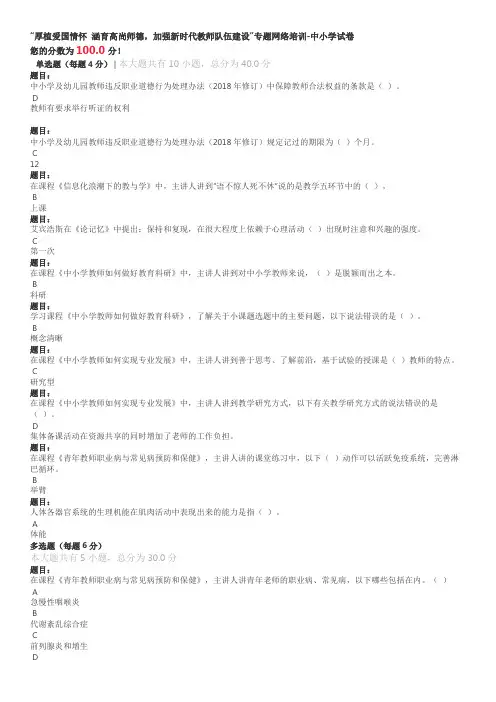 “厚植爱国情怀 涵育高尚师德,加强新时代教师队伍建设”专题网络培训-中小学试卷-答案