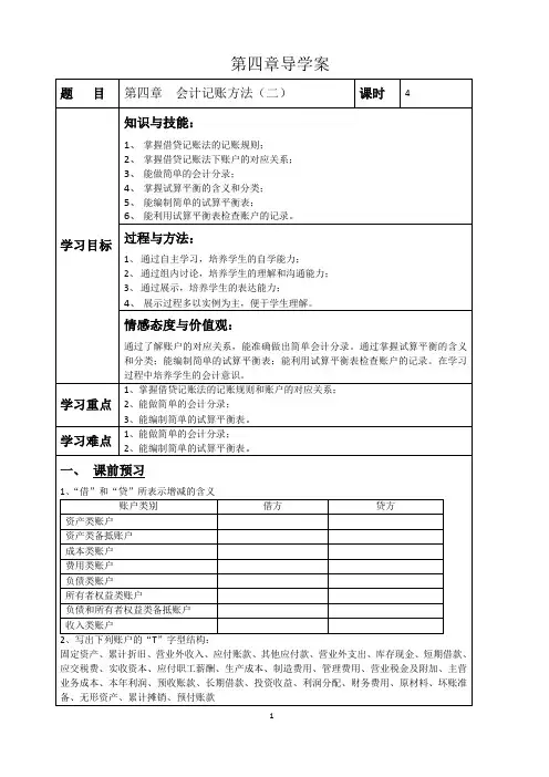 第四章 借贷记账法教案