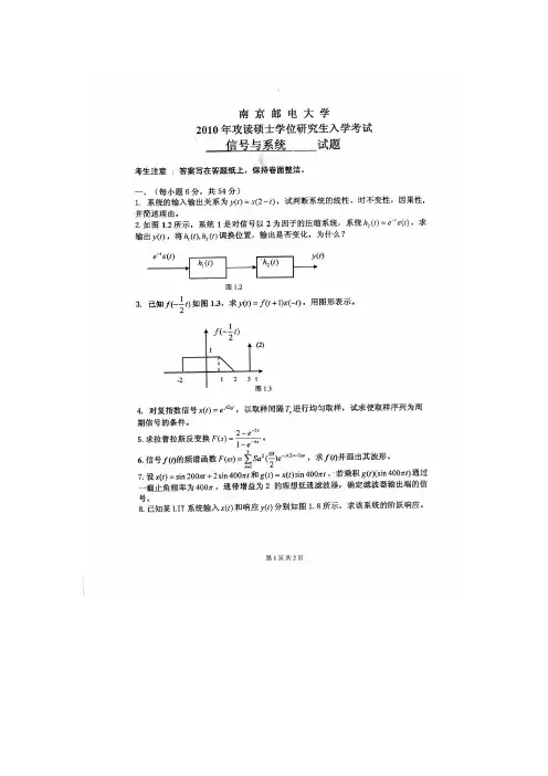 南邮 2010年信号与系统真题