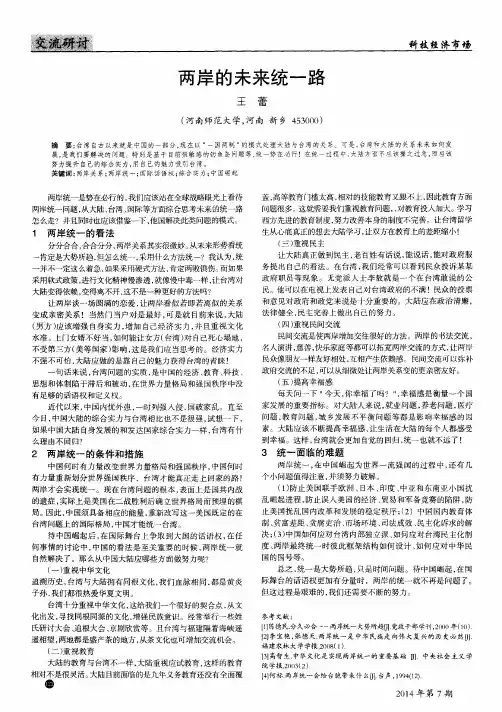 两岸的未来统一路