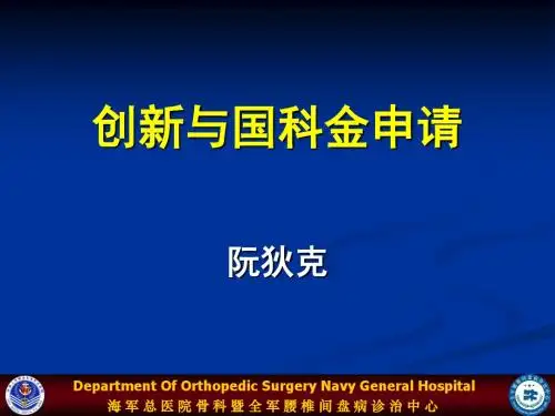 国家自然科学基金申请