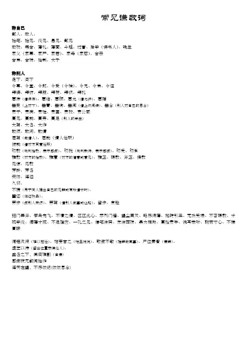 常见谦敬词