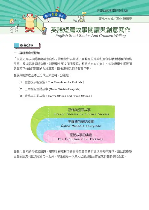 英语短篇故事阅读与创意写作