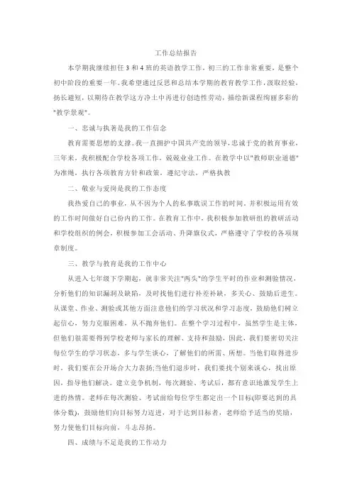 初三英语工作总结报告