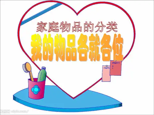 家庭用品分类概要