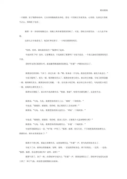 幼儿园大班教案：故事：聪明的乌龟