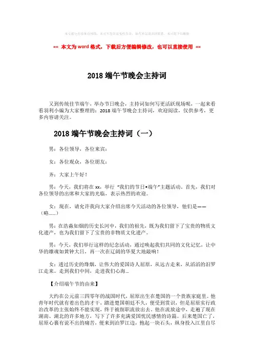 【最新2018】2018端午节晚会主持词-精选word文档 (11页)