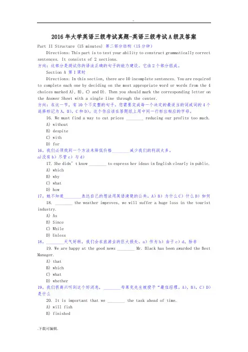 2016年大学英语三级考试真题
