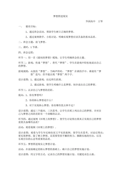 放飞梦想主题班会赛课教案