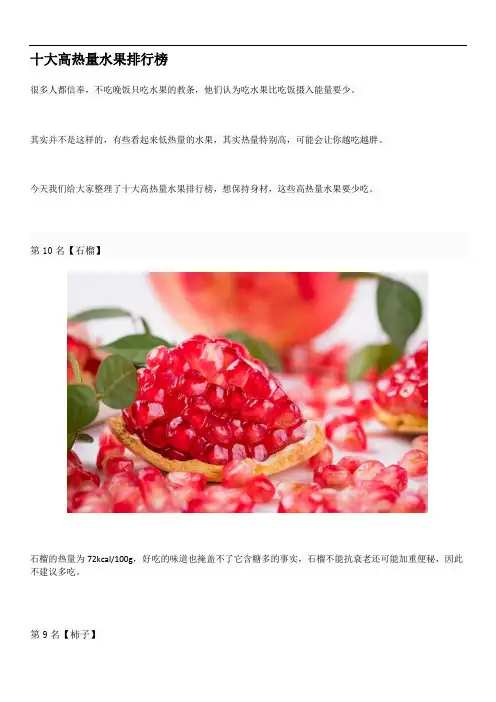 十大高热量水果排行榜