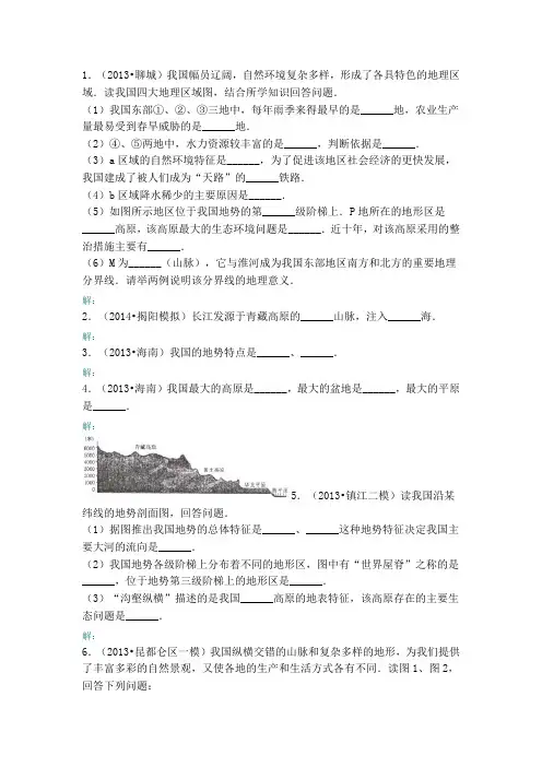 中国的自然环境练习题