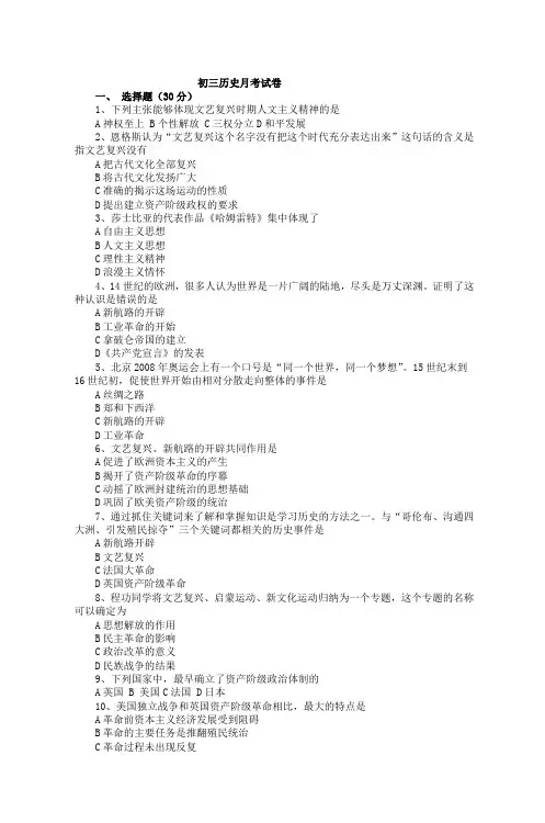初三历史月考试卷