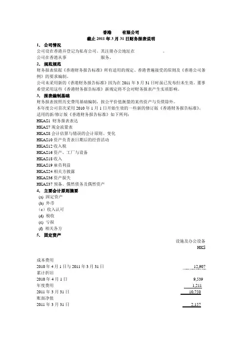 中文版香港公司财务报表说明