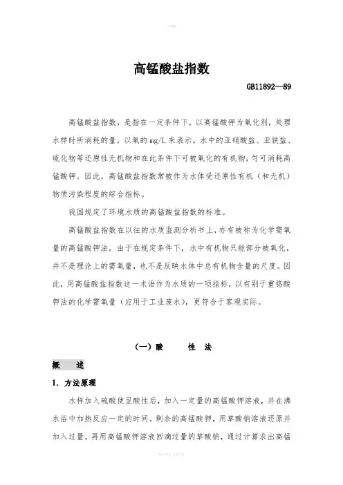 高锰酸盐指数