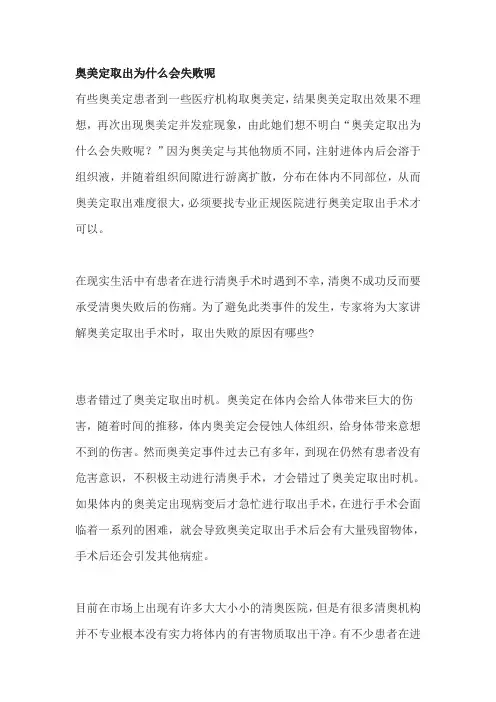 奥美定取出为什么会失败呢