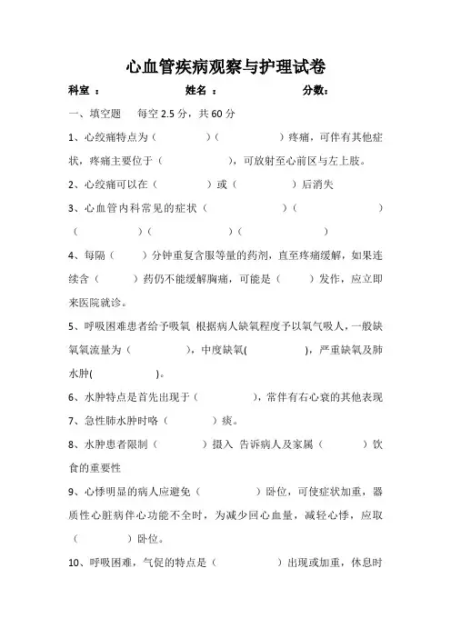 心血管疾病观察护理试卷及答案