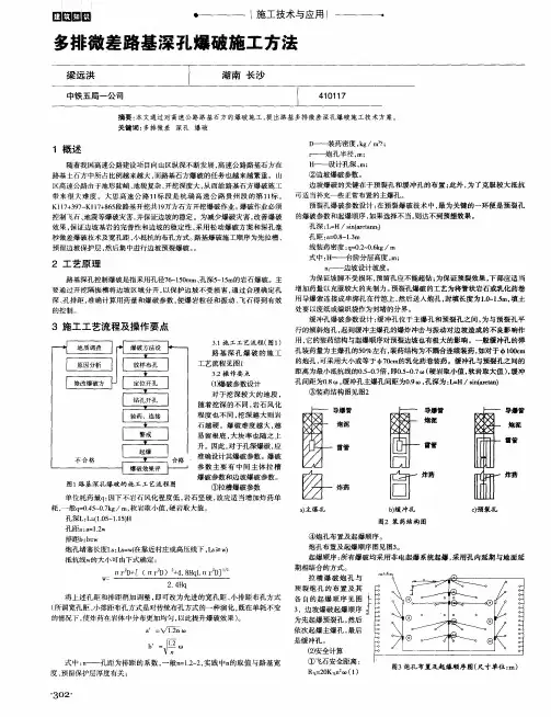 多排微差路基深孔爆破施工方法